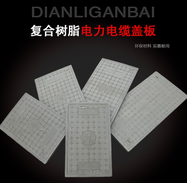 袁州树脂复合电力盖板展示